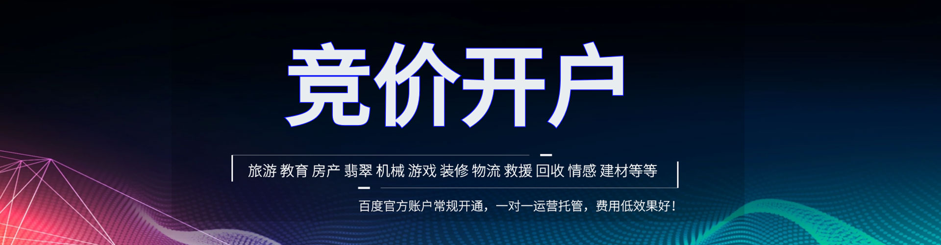永乐群岛竞价推广开户